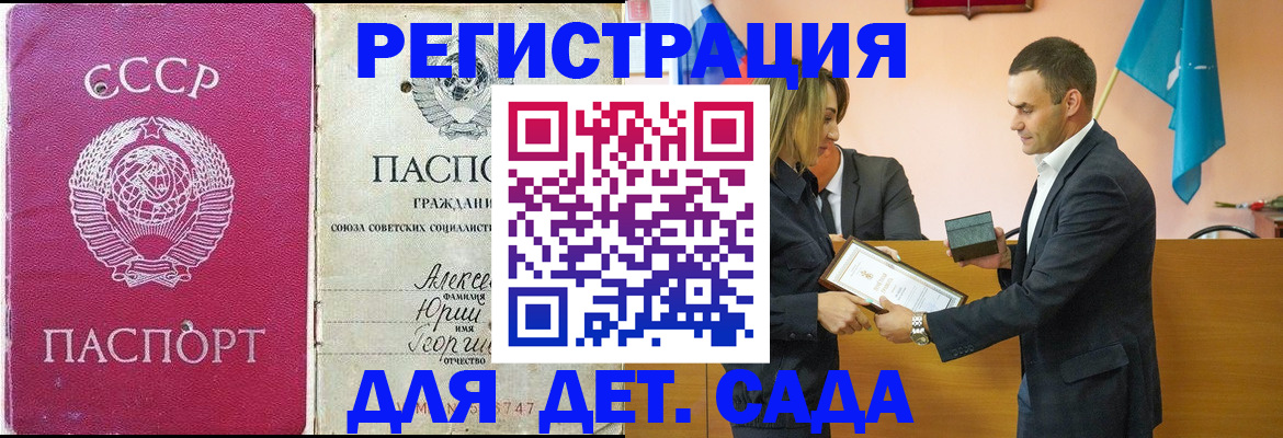 прописка ребенка в Катав-Ивановске